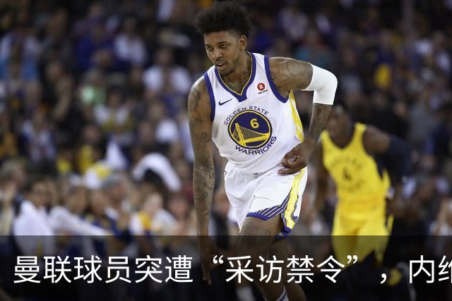 曼联球员突遭“采访禁令”，内维尔的目标如同高尔夫球场挑战！